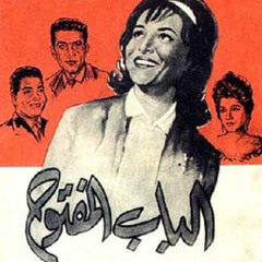 موسيقي ابن البلد من فيلم الباب المفتوح 1963 - محمد عبد الوهاب