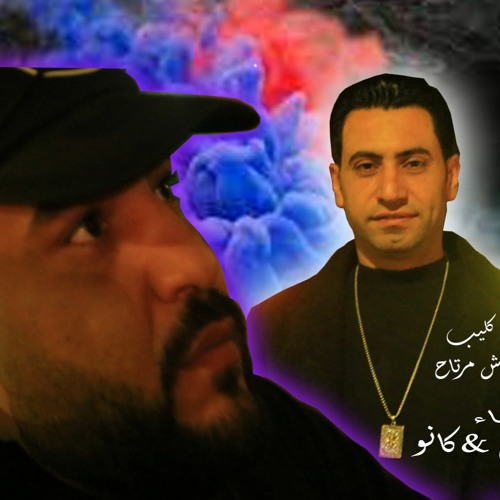 كليب تايه ومش مرتاح - النادي و كانو - توزيع احمد الصغير انتاج تيك تو