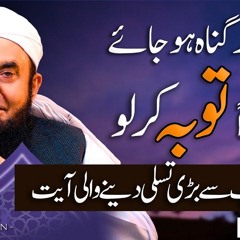 Paigham e Quran EP#15 | Allah Ghafoor o Raheem | Molana Tariq Jamil | 15 March 2025
