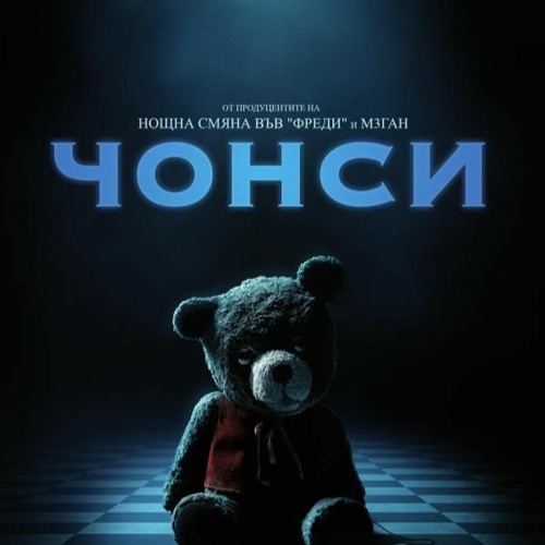 Stream (BG+SUB) Чонси Целият филм | Imaginary (2024) български филм by ...