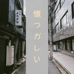 Natsukashii