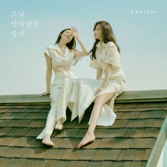 DAVICHI - 그냥 안아달란 말야 INSTRUMENTAL REMAKE