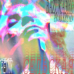bazuka3000 - СЕЛЬСКАЯ (PROD. KRYSIN) [KEAS REMIX]
