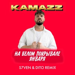Kamazz - На Белом Покрывале Января (S7ven & Dito Radio Edit)