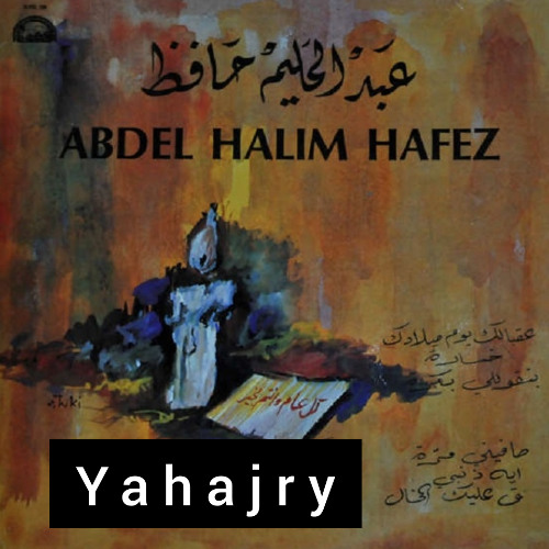 عبدالحليم حافظ - خسارة