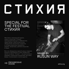 Rusun Way - СТИХИЯ
