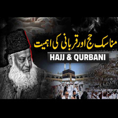 Hajj Aur Qurbani Ki Ahmiyat | حج اور قربانی کی اہمیت | Dr. Israr Ahmed