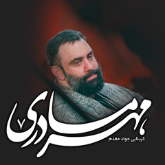 Mehre Madari