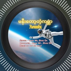 Ma Nee Tot Tae Kabar ft Superman (HBD to K Khine Tun) DJ Ko Htut Remix
