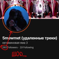 спасибо за 600 падпищекоф.mp3