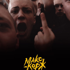 Макс Корж - Аттестат🔔