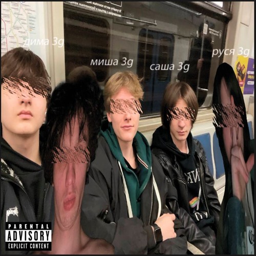 3g брейнрот фрестайл (prod. moshi)
