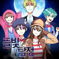 잠뜰 - 뜰빛탐정 - 진실의 달빛