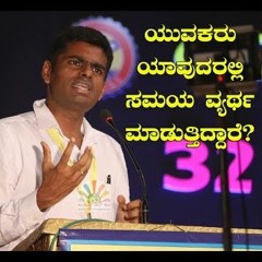 Where Youths Wasting Their Time K Annamala Kannada motivational speech