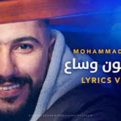 محمد فريق ـ ابو عيون وساع Mohammad Farik - Abou Oyoun Wsa'a ( Official Lyrics Video 2021 )