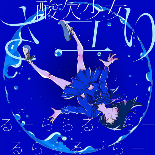 Ru Rararu Ra Rurararu Ra By Sayuri
