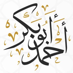 سورة الشعراء رمضان 1438