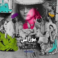Y O U R A L L ' Y || PROD BY D U S T || يُورالي " هذا ما يبدو لي " انتاج تُراب