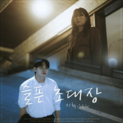 순순희--슬픈초대장(Cover by 이중서)