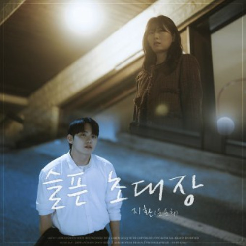 순순희--슬픈초대장(Cover by 이중서)