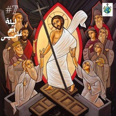 ليله ابوغلمسيس