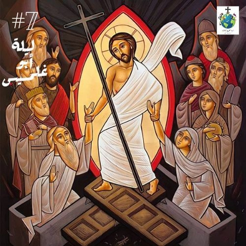 ليله ابوغلمسيس