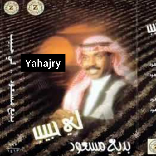 بديع مسعود - ضاعت حلولي