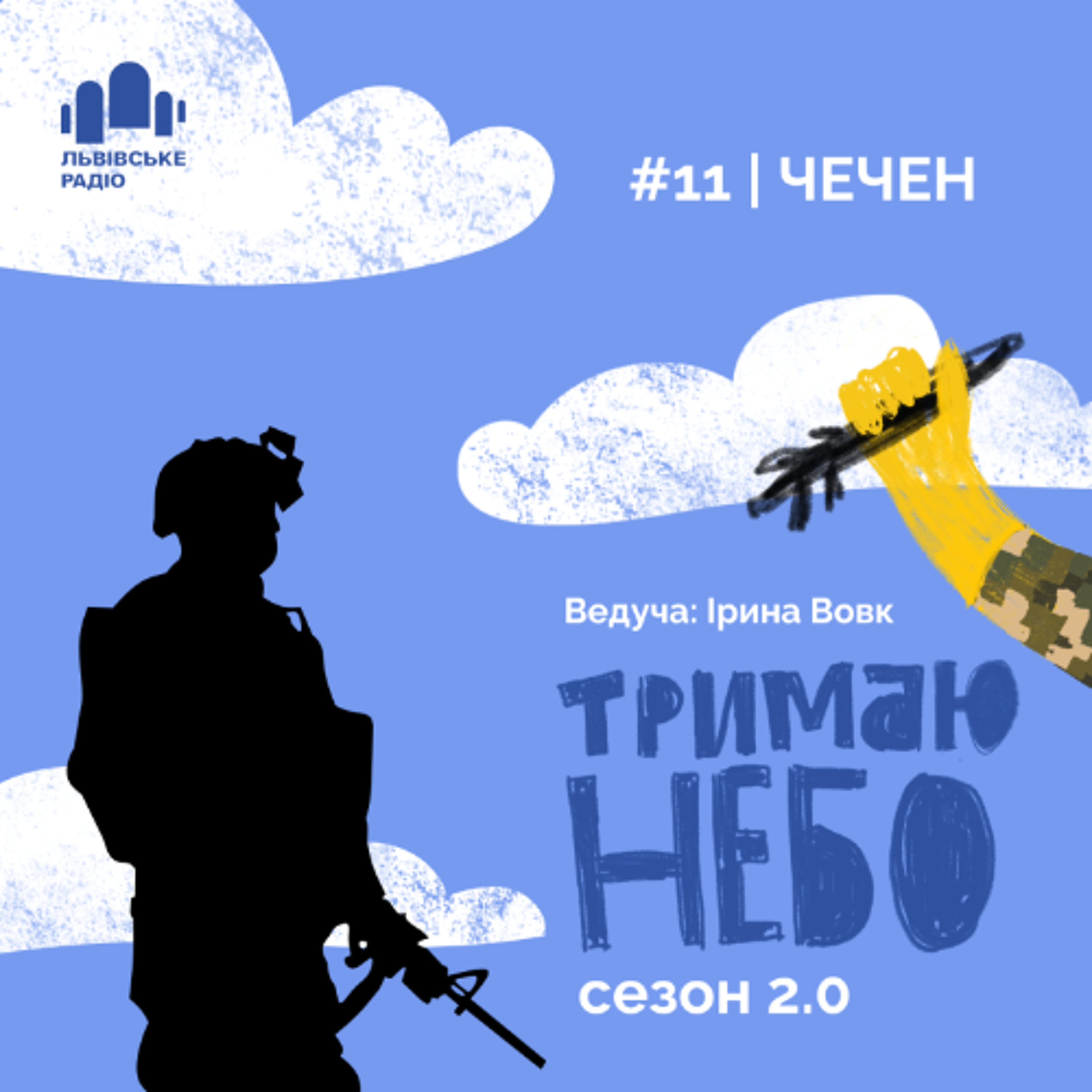 Тримаю небо - Чечен