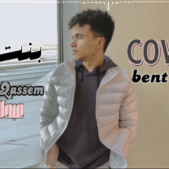 ‏Hana Yousry - bent aboya | cover by Abdullah Qassem - bent omy عبدالله