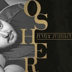 אושר כהן - דוגמנית צמרת Feat Gadi Dahan & Omri Mordehai (256  kbps) (shabakngy.com).mp3