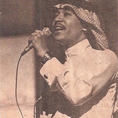 علي عبدالكريم - العِشرة الحلوة