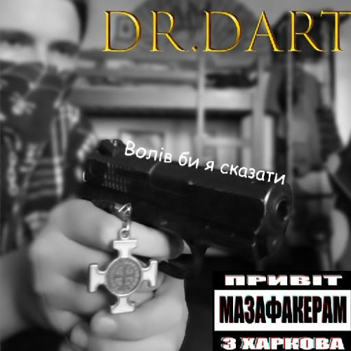 50 - Ый Прилёт, By Dr.Dart