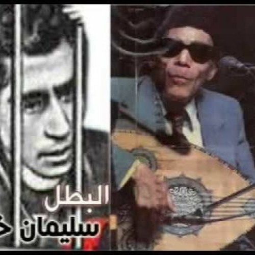 الشيخ إمام - وصية الشهيد سليمان خاطر | Sheikh Imam - Wasiat Al Shaheed Suleiman Khater