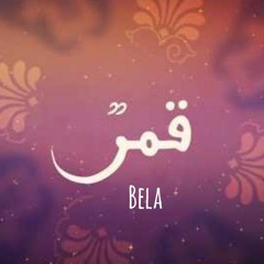 Belal | بلال - قمرٌ