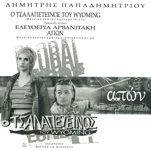 Stream Glykeia Alexandra by Dimitris Papadimitriou | Listen online for ...
