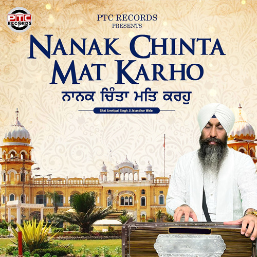 Nanak Chinta Mat Karho