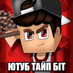 Ютуб тайп біт(чілін) (prod. d3nya)