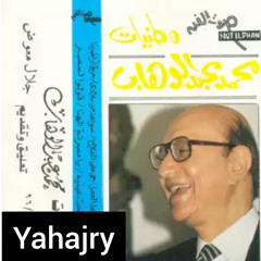 محمد عبدالوهاب - حي على الفلاح