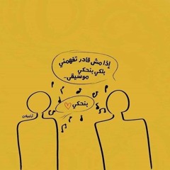 مزج لكل ما يشغلني .