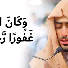 ﻿وكان الله غفورا رحيما | إبراهيم إدريس -  سورة الفرقان