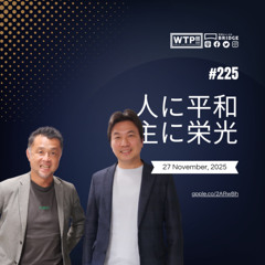 WTP!!!3.0 #225  人に平和、主に栄光