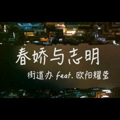 春娇与志明
