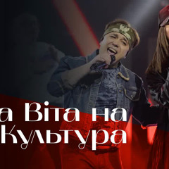Аква Віта - Хмари Розтануть (Концерт на UA: Культура)