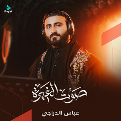 صوت الغيره