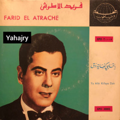 فريد الاطرش - ياقلبي كفاية دق ( اسطوانة ) 3