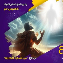 حلقة الصراع - برنامج من البداية للنهاية