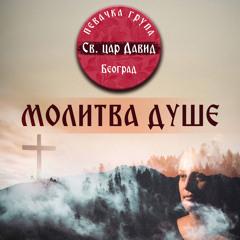 136. Psalam, Slavite Gospoda