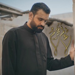 عالم محرم | سيد شرف الستراوي | محرم 1443 هج