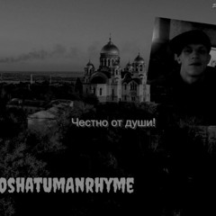 GoshaTumanRhyme - Профессия(2022)