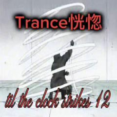 marric x wren - clock strikes twelve [p. wren]